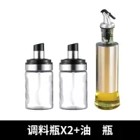 厨房轻奢调料瓶玻璃调味罐家用盐味精调料盒调料罐子盒酱油酱料瓶 [推荐]两个调料瓶+单个不锈钢玻璃油瓶
