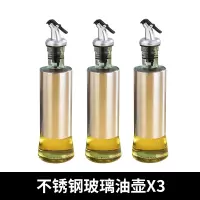厨房轻奢调料瓶玻璃调味罐家用盐味精调料盒调料罐子盒酱油酱料瓶 [特惠装]不锈钢玻璃油瓶三个