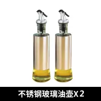 厨房轻奢调料瓶玻璃调味罐家用盐味精调料盒调料罐子盒酱油酱料瓶 [特惠装]不锈钢玻璃油瓶两个