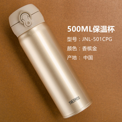 膳魔师(THERMOS)保温杯水杯杯子创意个性潮流大容量不锈钢水杯便捷JNL-502 501CPG金色