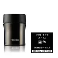 膳魔师(THERMOS)儿童成人保温饭盒不锈钢便当餐盒/JBA-2001F JBM-500黑色