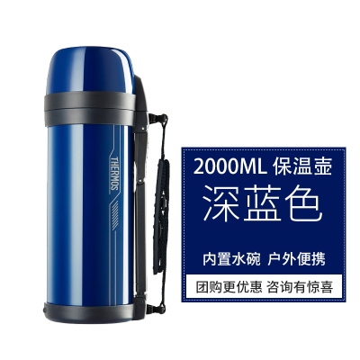 膳魔师(THERMOS)大容量户外旅行保温瓶水杯冬季保暖水壶FDH-2005/1405/1705 深蓝色(2000ml)