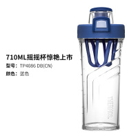膳魔师(THERMOS)tritan运动水杯摇摇杯子户外便携大容量健身 摇摇杯710ml深蓝色