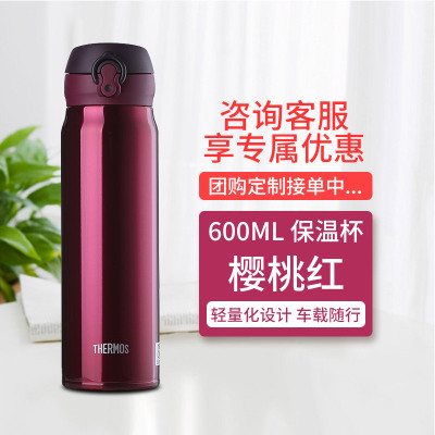 膳魔师(THERMOS)不锈钢保温杯时尚便携水杯一按即开JNL-402/JNL-600 JNL-600樱桃红