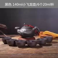 [一壶六杯送壶绳]潮州紫砂壶功夫茶具套装家用烘焙精灵大容量泡茶壶陶瓷 小飞龙配六个小茶杯