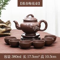 [一壶六杯送壶绳]潮州紫砂壶功夫茶具套装家用烘焙精灵大容量泡茶壶陶瓷 报春梅花壶+六大茶杯