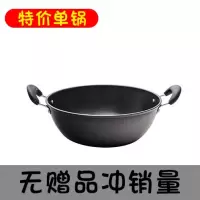 家用双耳炒菜锅不粘锅平底锅炖锅烘焙精灵老式铁锅炒锅多功能锅煤气电磁炉 单锅 30单锅无赠品