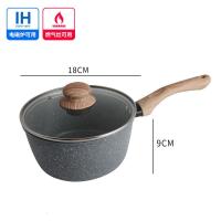 (买一送二)麦饭石雪平锅宝宝辅食小奶锅家用烘焙精灵不粘锅油炸锅电磁炉 麦饭石奶锅18cm