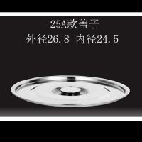 加厚圆形不锈钢桶盖子 锅盖桶盖烘焙精灵单卖独卖平盖子 多规格大小盖子 25盖子[直径看详情图]