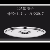 加厚圆形不锈钢桶盖子 锅盖桶盖烘焙精灵单卖独卖平盖子 多规格大小盖子 40盖子[直径看详情图]