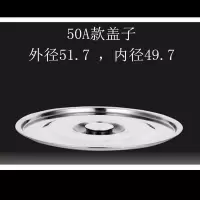 加厚圆形不锈钢桶盖子烘焙精灵锅盖桶盖 单卖独卖平盖子 多规格大小盖子 50盖子[直径看详情图]