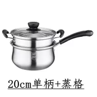 不锈钢16-22奶锅烘焙精灵汤锅煲汤锅牛奶锅婴儿锅 单柄20cm+蒸格