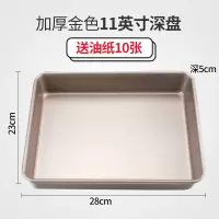 烤盘烤箱用家用不沾正长方形烘焙精灵面包曲奇蛋糕卷烤盘牛轧糖雪花酥模具 加厚金色11英寸深盘送10张油纸