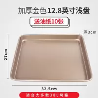 烤盘烤箱用家用不沾正长方形烘焙精灵面包曲奇蛋糕卷烤盘牛轧糖雪花酥模具 加厚金色12.8英寸浅盘送10张油纸