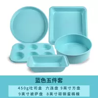 蛋糕模具套装烤箱家用做蛋糕西点饼干烘焙精灵新手烘焙烘培工具套餐 蓝色5件套