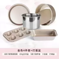 蛋糕模具套装烤箱家用做蛋糕西点饼干烘焙精灵新手烘焙烘培工具套餐 金色4件+打蛋盆