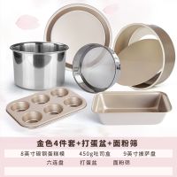 蛋糕模具套装烤箱家用做蛋糕西点饼干烘焙精灵新手烘焙烘培工具套餐 金色4件+盆+筛