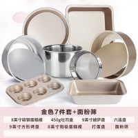 蛋糕模具套装烤箱家用做蛋糕西点饼干烘焙精灵新手烘焙烘培工具套餐 金色7件套+筛[含戚风蛋糕模]
