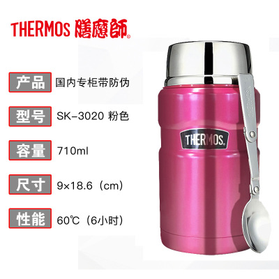 膳魔师(THERMOS)不锈钢保温水杯 大容量食物焖烧罐SK-3020 粉红色