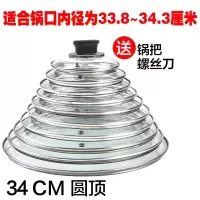 3634 不锈钢铁炒菜30烘焙精灵家用大号加厚锅盖玻璃锅盖32寸可立炒 米白色34CM圆顶