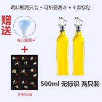 家用厨房玻璃油壶贴片烘焙精灵防漏油罐大号酱油瓶醋瓶调料瓶料酒壶DD 500ml二只装无字送9黑标贴+漏斗