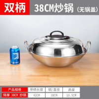 大号特厚不锈钢炒锅特大烘焙精灵32-100cm双耳爆炒鼎商用食堂农村大锅 特厚38cm炒锅[配高盖]