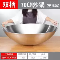大号特厚不锈钢炒锅特大烘焙精灵32-100cm双耳爆炒鼎商用食堂农村大锅 特厚70cm炒锅