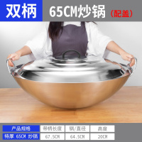 大号特厚不锈钢炒锅特大烘焙精灵32-100cm双耳爆炒鼎商用食堂农村大锅 驼色65cm炒锅-配平盖