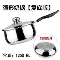家用煮粥煮面锅复底带把的烘焙精灵3-4人辅食锅学生烧水锅奶锅小锅 18CM[弧形奶锅复底]