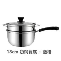 家用煮粥煮面锅复底带把的烘焙精灵3-4人辅食锅学生烧水锅奶锅小锅 18cm奶锅复底+蒸格