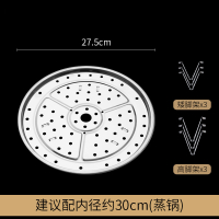 不锈钢蒸盘架家用蒸馒头烘焙精灵篦子蒸锅蒸馍蒸笼架隔水蒸屉 直径28cm