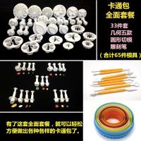 卡通馒头模具套装家用烘焙精灵花样面食装饰工具 烘焙翻糖蛋糕模具 卡通包全面套餐