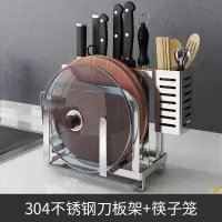 多功能厨房刀架菜板架筷笼烘焙精灵组合一体多用锅盖架置砧板架莱刀架 不锈钢刀板架+筷子笼