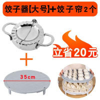 小型机手工绞器做模具烘焙精灵全自动子新包家用的饺子皮套一饺子工具 饺皮器大号+饺子帘