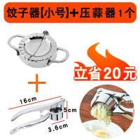 小型机手工绞器做模具烘焙精灵全自动子新包家用的饺子皮套一饺子工具 饺皮器小号+压蒜器