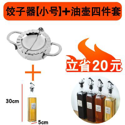 小型机手工绞器做模具烘焙精灵全自动子新包家用的饺子皮套一饺子工具 饺皮器小号+油壶四件套