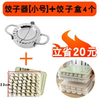 小型机手工绞器做模具烘焙精灵全自动子新包家用的饺子皮套一饺子工具 饺皮器小号+饺子盒