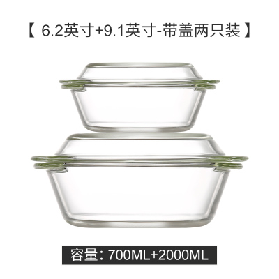 带盖玻璃碗和面盆大号透明微波炉烘焙精灵烤箱专用耐热高温家用汤碗沙拉碗 700ML+2000ML[带盖]