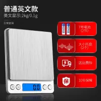 计数计量称重茶叶金玉石烘焙精灵充电小台秤厨房蔬菜水果烘焙电子秤 普通电池英文款2kg/0.1g[收藏