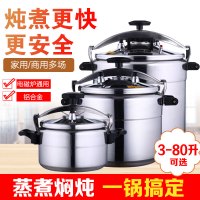 高压锅家用燃气商用大容量烘焙精灵电磁炉大型特大号户外小防爆锅 22L明火专用[适合20-25人]送胶圈