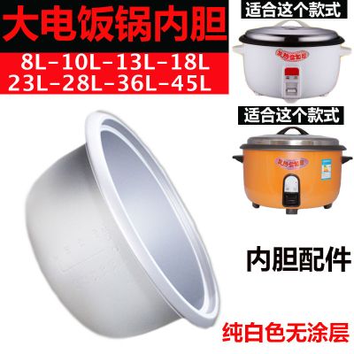 大容量电饭锅烘焙精灵内胆加厚不粘电饭煲胆 28L纯白色铝胆无涂层(粘锅)