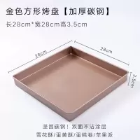 金色不沾小烤盘烘焙精灵加高28cm家用烤箱长方形深金盘蛋糕卷烘焙模具。*6 金色不沾方形(送5米油纸+硅胶油