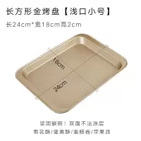 金色不沾小烤盘烘焙精灵加高28cm家用烤箱长方形深金盘蛋糕卷烘焙模具。*6 金色不沾浅底小号(送5米油纸)