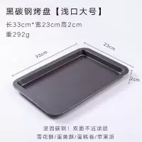 金色不沾小烤盘烘焙精灵加高28cm家用烤箱长方形深金盘蛋糕卷烘焙模具。*6 黑色不沾浅底大号(送5米油纸)