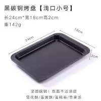 金色不沾小烤盘烘焙精灵加高28cm家用烤箱长方形深金盘蛋糕卷烘焙模具。*6 黑色不沾浅底小号(送5米油纸)