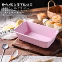 碳钢长方形吐司模具烘焙精灵不粘土司盒面包模磅蛋糕磨具小烤箱烘焙家用做 粉色2磅加深不粘烤盘