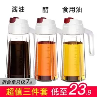 防漏玻璃油壶烘焙精灵自动开合油瓶家用装油瓶酱油醋调料瓶油罐大厨房用品 [装酱油/醋/食用油]630ml自动翻盖红色*3