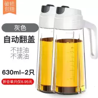 防漏玻璃油壶烘焙精灵自动开合油瓶家用装油瓶酱油醋调料瓶油罐大厨房用品 优惠装:630ml自动翻盖带刻度(灰)*2