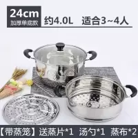 汤锅不锈钢小蒸锅烘焙精灵家用2单层1蒸煮两用锅蒸笼电磁炉燃气多功能 24CM蒸锅(带蒸笼)