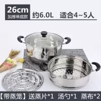 汤锅不锈钢小蒸锅烘焙精灵家用2单层1蒸煮两用锅蒸笼电磁炉燃气多功能 26CM蒸锅(带蒸笼)